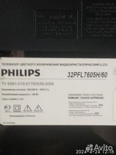 Телевизор Philips 32 дюйма с подсветкой