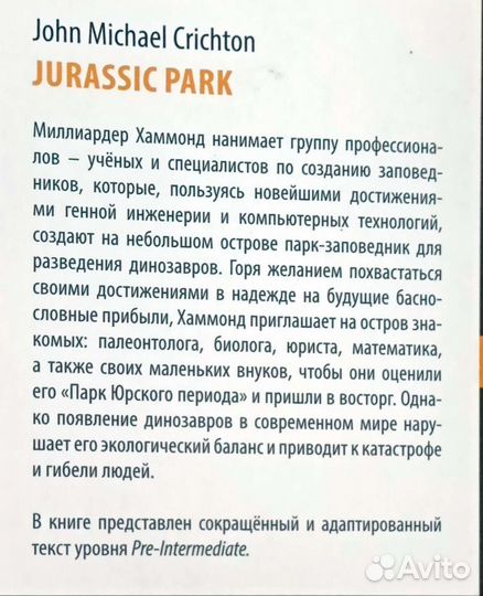 Парк юрского периода