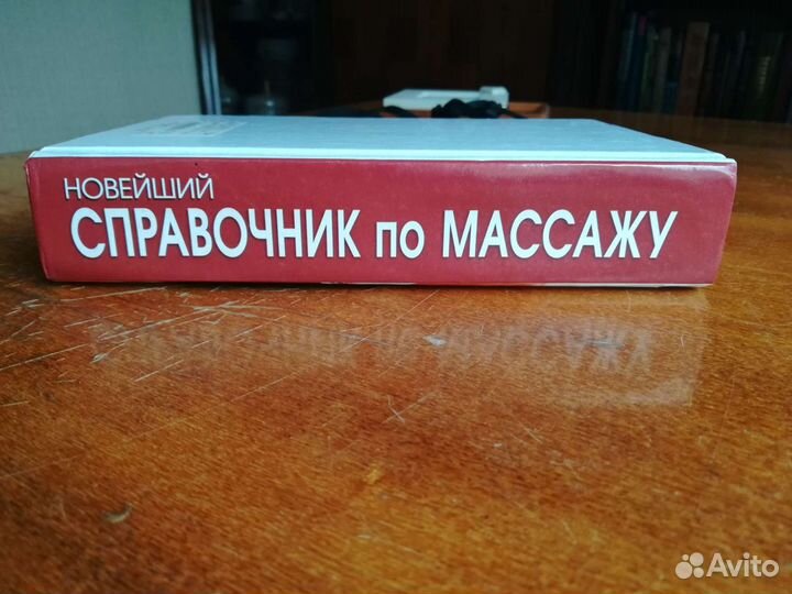 Справочник по массажу