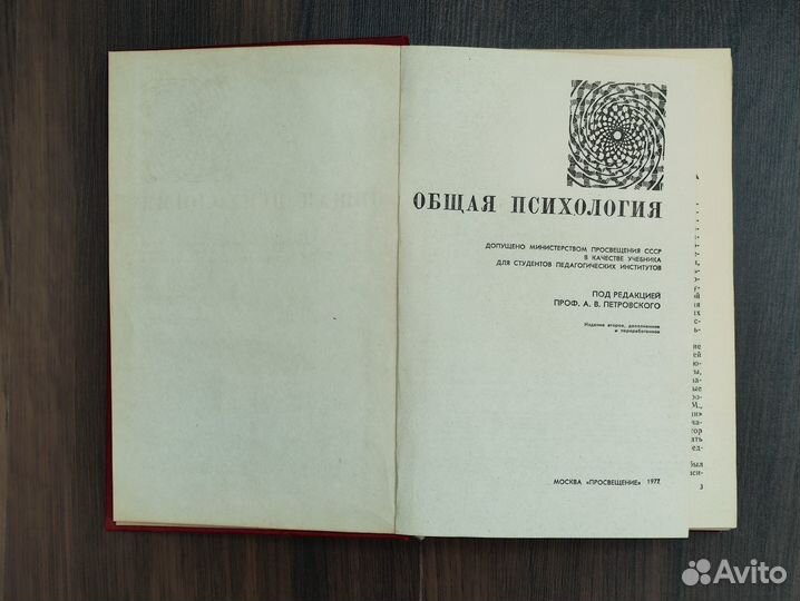 Общая психология А.В. Петровский 1977