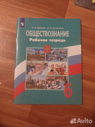 Тетрадь по обществознанию