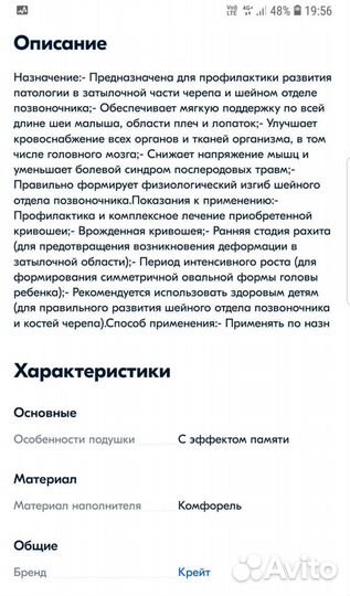 Подушка ортопедическая для младенцев