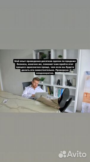 Продам ваш бизнес за 4 недели. Бизнес брокер