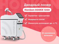 Лазерный аппарат для эпиляции honkon 808kk1200