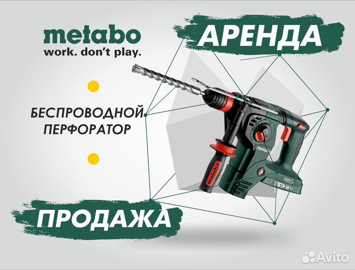 Аренда перфораторов Bosch, Makita, Metabo 20Дж