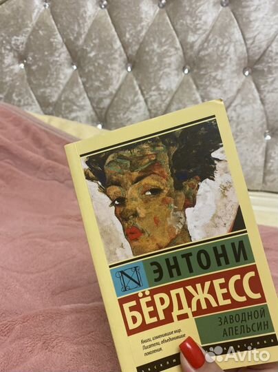 Энтони Берджесс 