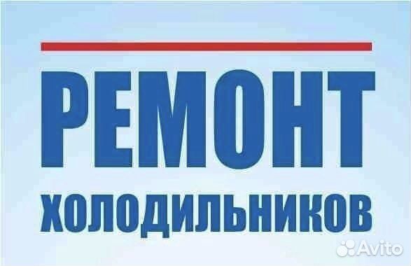 Ремонт бытовой техники