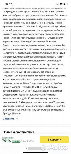 Мобиль-подвеска Tiny Love 3 в 1