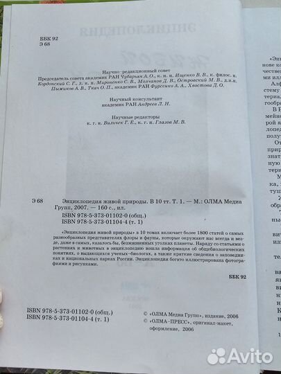 Энциклопедия живой природы