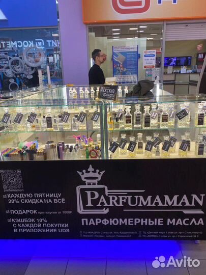 Продавец-консультант масляной парфюмерии