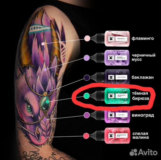 Краска для тату набор