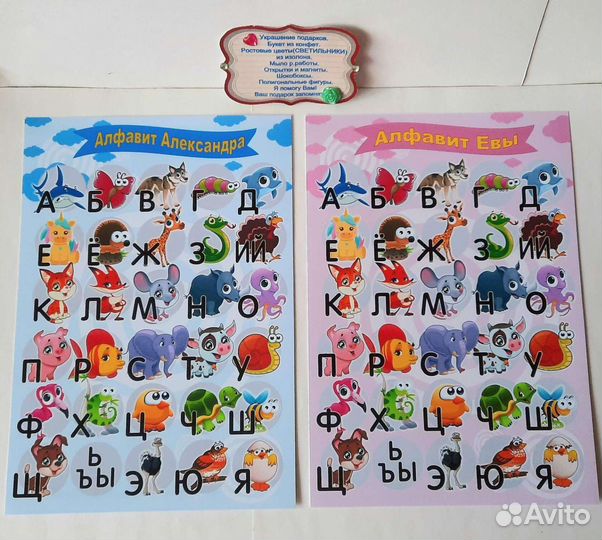 Именной алфавит