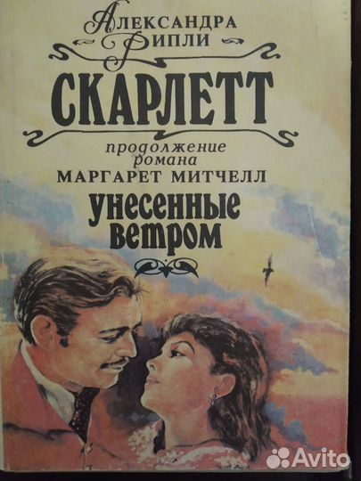 Книги Скарлетт