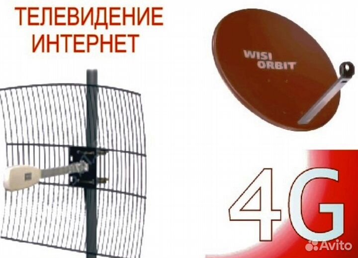 Установка антенн Интернет, Триколор, НТВ, МТС