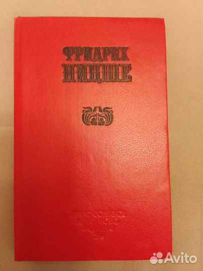 Книга Фридриха Ницше 