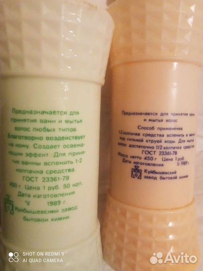Шампунь СССР (Раритет)