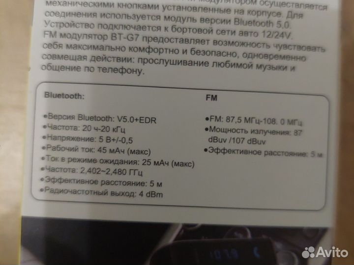 Блютуз в машину