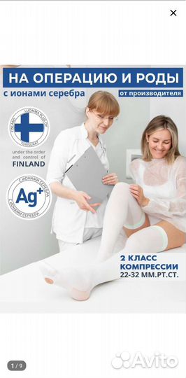 Компрессионные чулки 2 класс