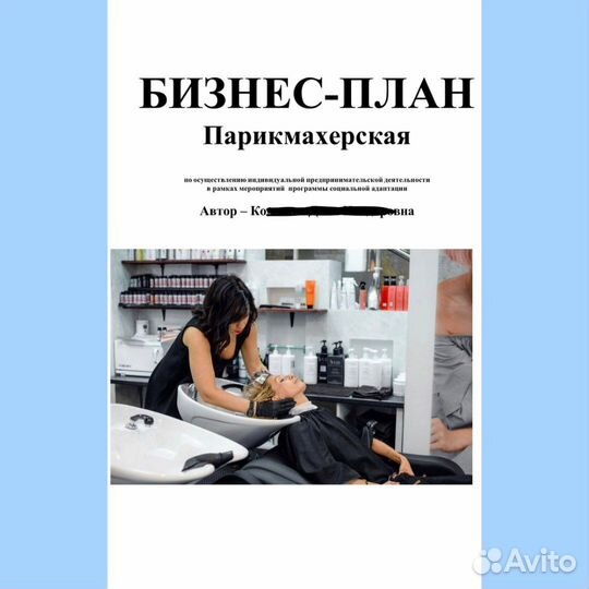 Бизнес план для соцконтракта