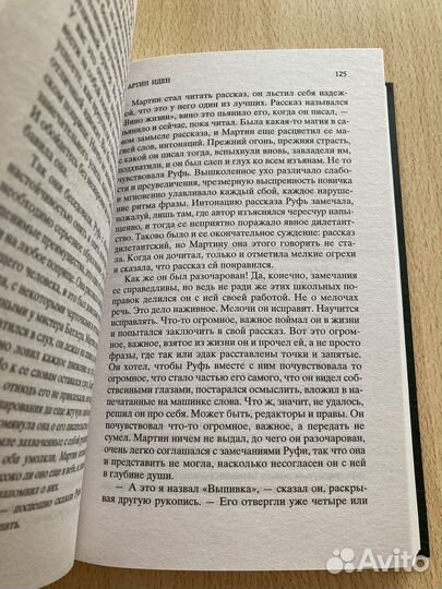 Книга Мартин Иден Джек Лондон