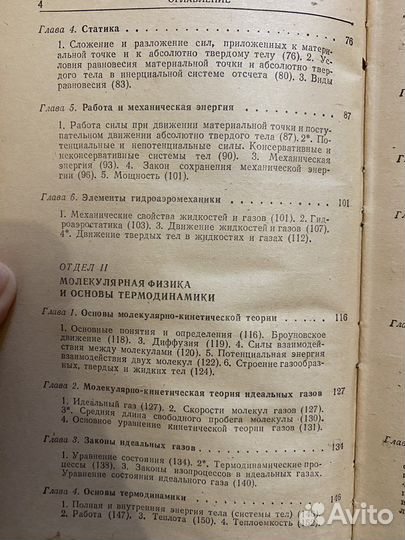 Справочное руководство по физике