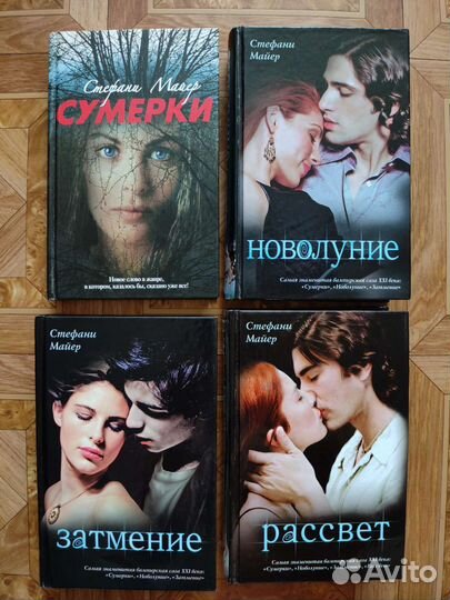 Коллекция-бестселлер Стефани Майер сага 