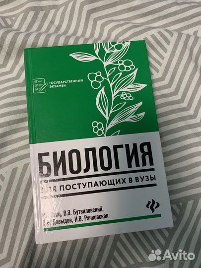 Биология