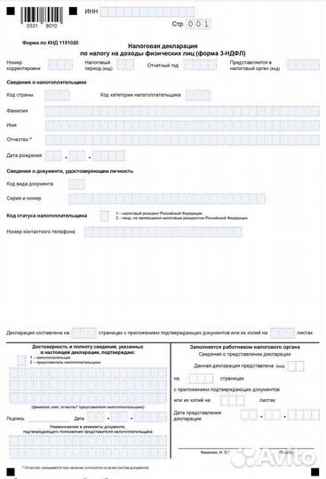 3ндфл