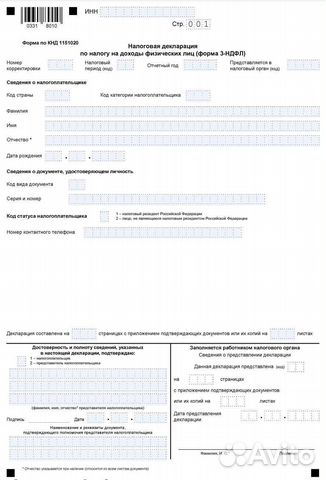 3ндфл