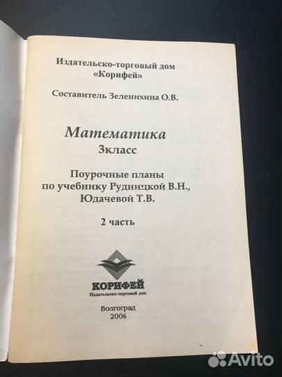 Математика, 3 класс, Поурочные планы