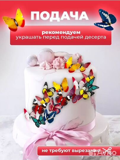 Бабочки для торта вафельные