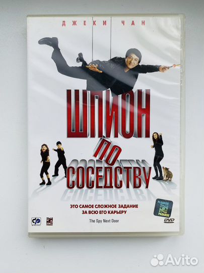 Фильм «Шпион по соседству» dvd