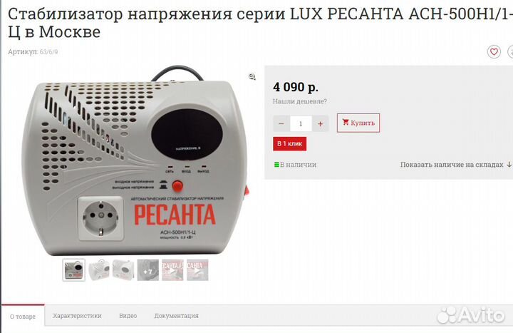 Стабилизатор асн- 1 500Н/1-Ц Ресанта Lux