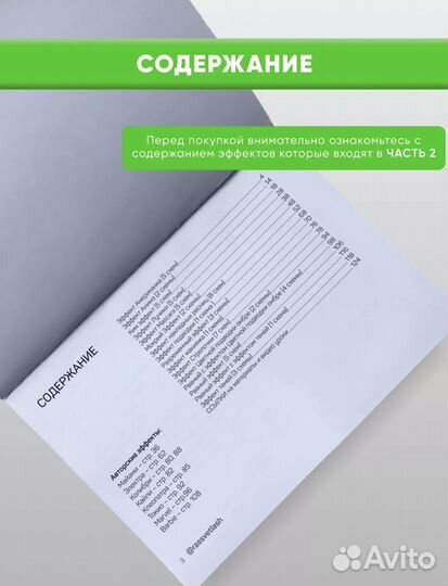 Продам сборник трендовых эффектов