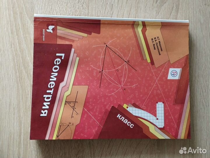 Учебник по геометрии 7 класс вентана граф