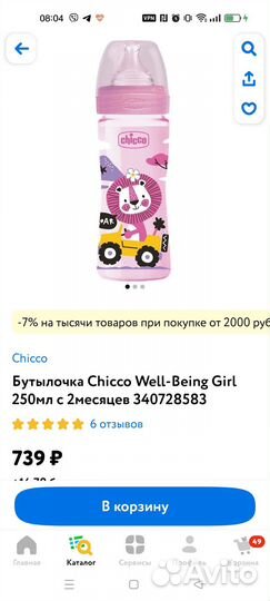 Бутылочки chicco 250мл, новая