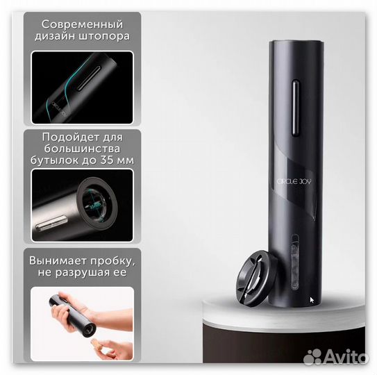 Штопор электрический Circle Joy