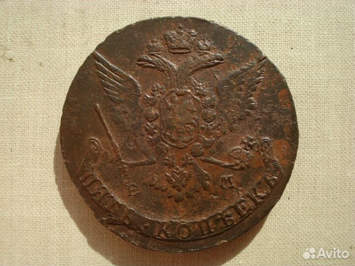 5 копеек 1767 года №1