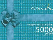 Сертификат Лэтуаль Летуаль подарочный 5000