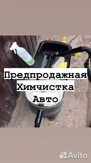 Химчистка авто и кожи