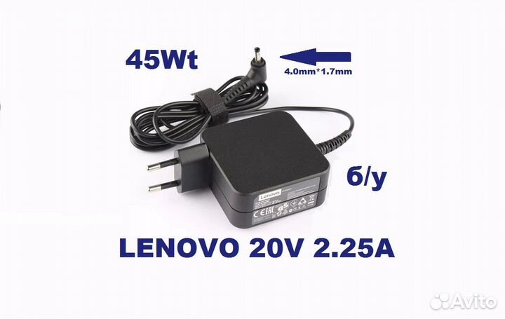 Зарядное устройство Lenovo 20V 2.25A 45W Оригинал