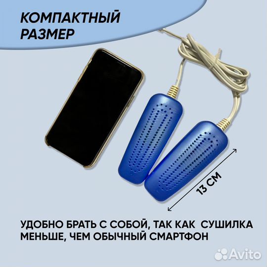 Сушилка для обуви для детской и взрослой обуви