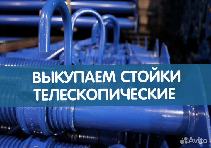 Телескопическая стойка