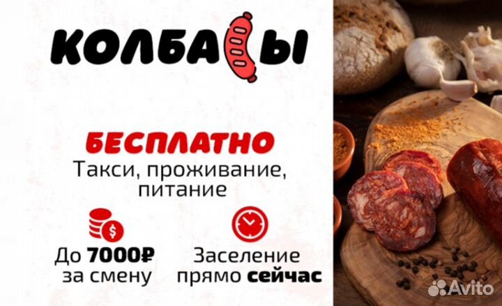 Упаковщик колбас вахта