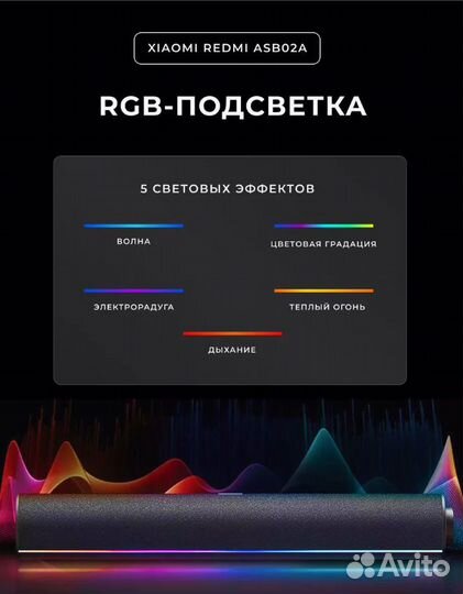 Cаундбар для компьютера Xiaomi c RGB подсветкой Re