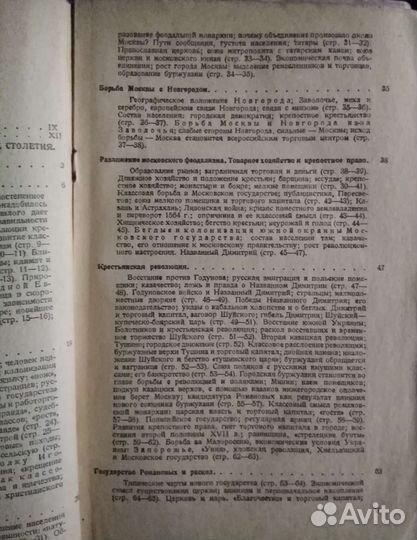 Учебник по истории покровского