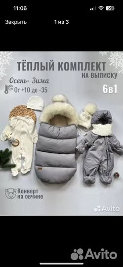 Комплект на выписку зимний