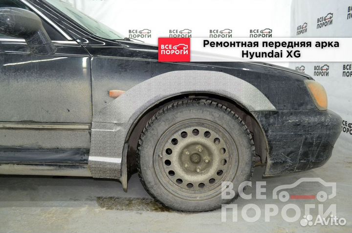 Hyundai XG арки от производителя