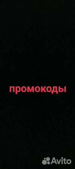 Промокоды для онлайн магазинов,полезных сервисов