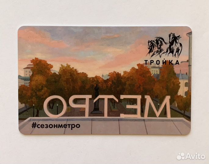 Карта Тройка - вывеска метро 